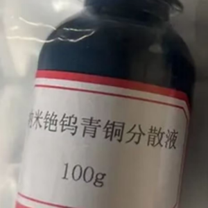 納米銫鎢青銅-分散液 (Cesium Tungsten Bronze)